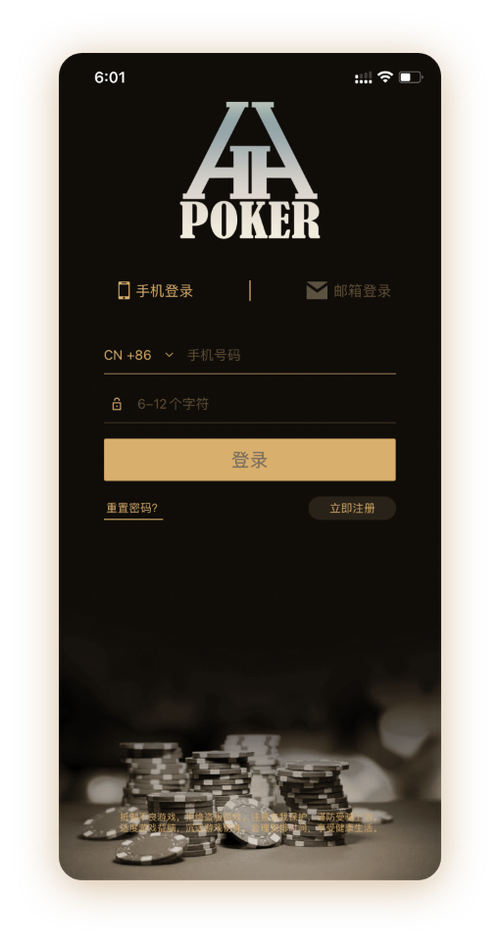 hhpoker官方下载界面